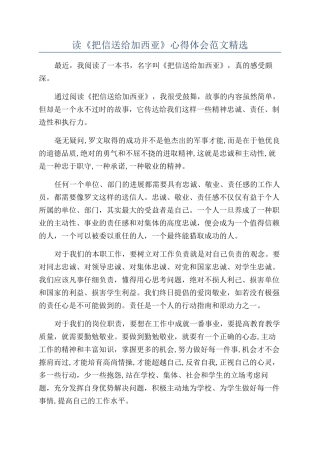 读《把信送给加西亚》心得体会范文精选