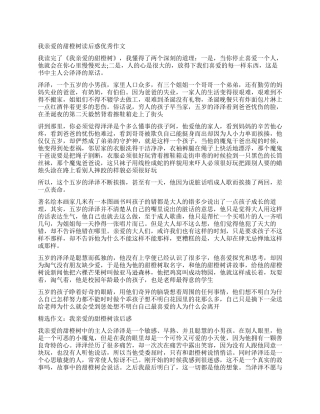 读《我亲爱的甜橙树》有感优秀作文