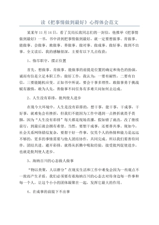 读《把事情做到最好》心得体会范文