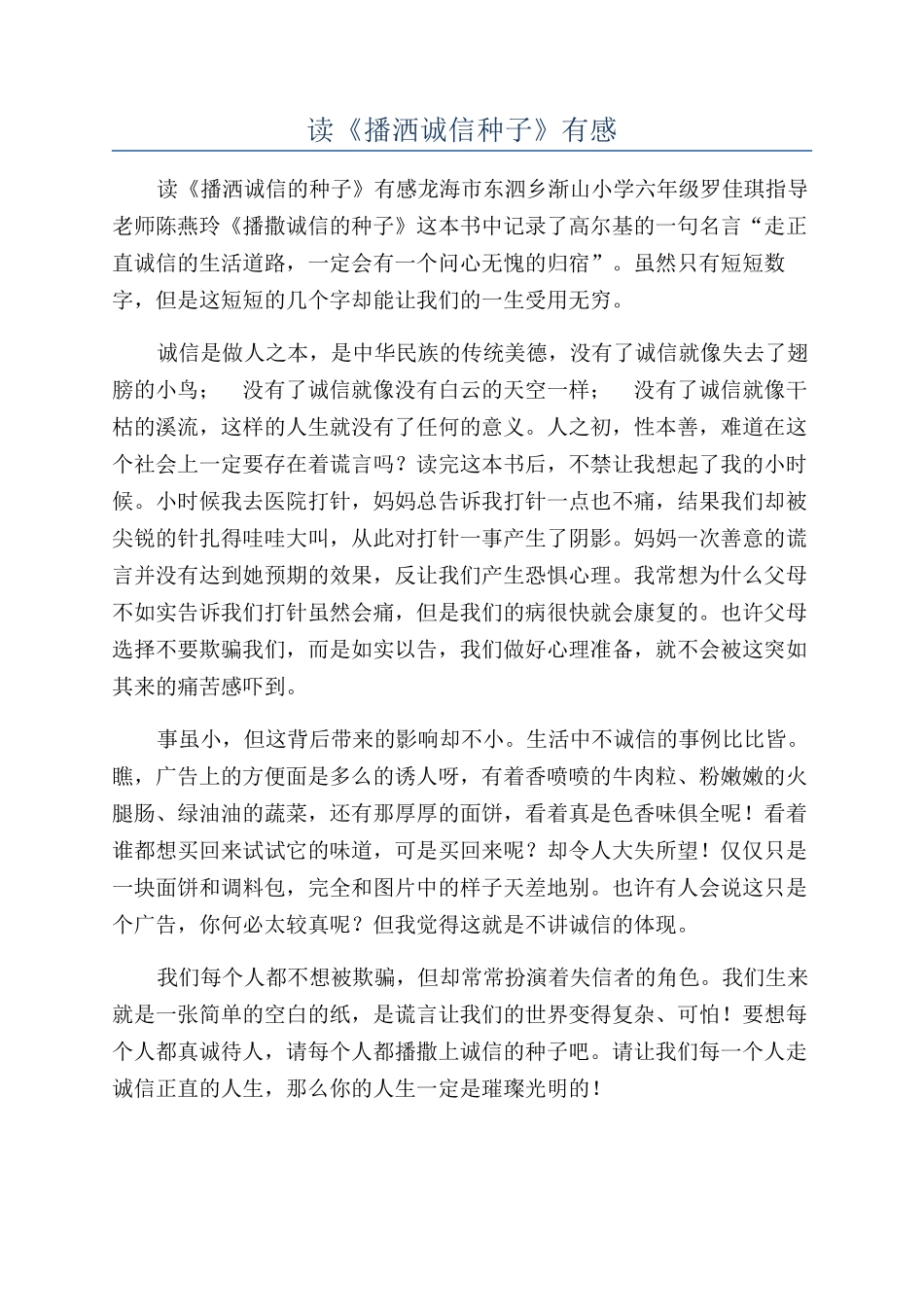 读《播洒诚信种子》有感_第1页