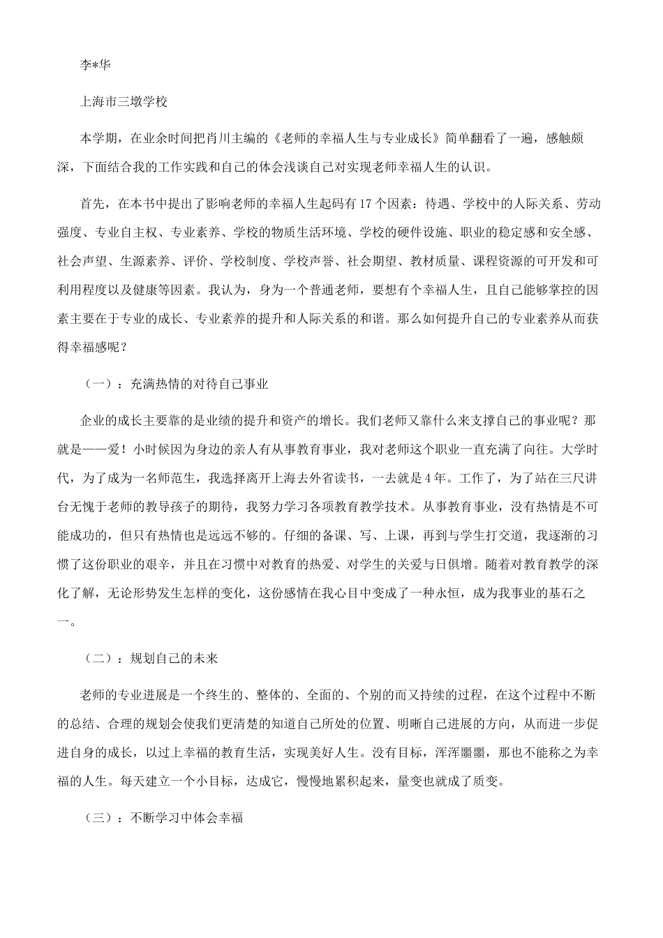 读《教师的幸福人生与专业成长》心得体会_第2页