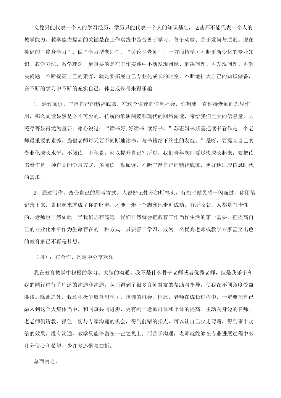 读《教师的幸福人生与专业成长》心得体会_第3页