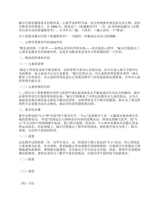 读《普通教育学》的心得体会