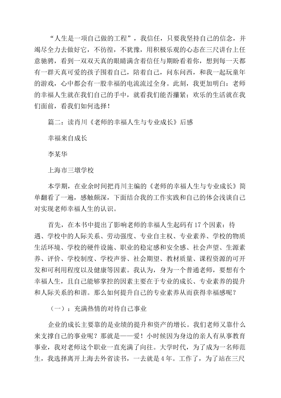 读《教师的幸福人生与专业成长》心得体会范文_第2页