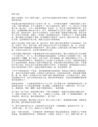 读《斑羚飞渡》有感300字作文5篇