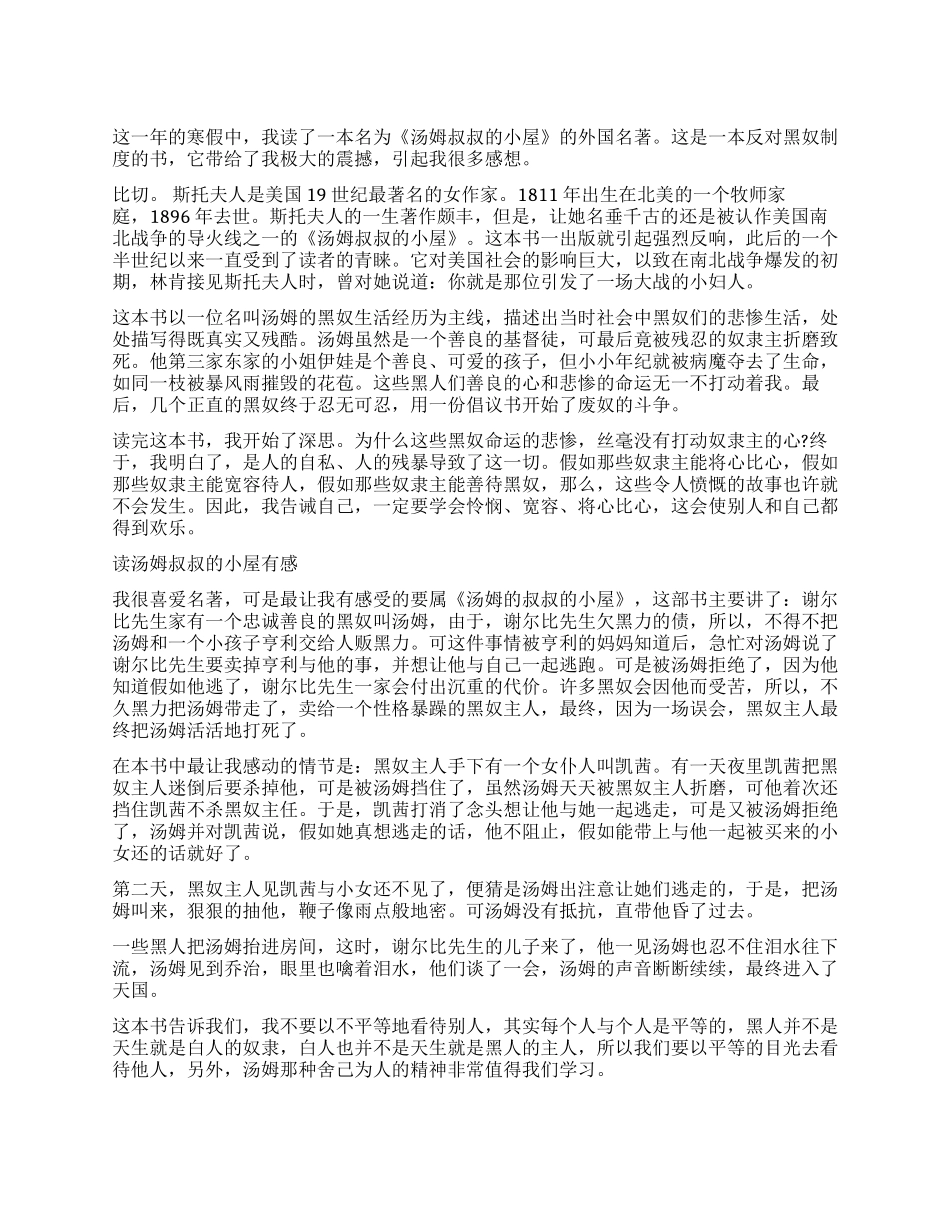 读《汤姆叔叔的小屋》有感600字5篇_第1页