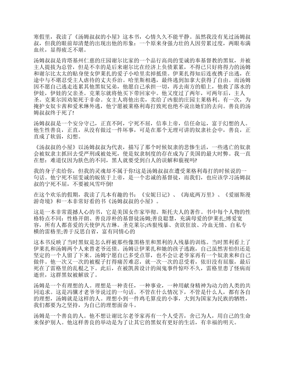 读《汤姆叔叔的小屋》有感600字5篇_第2页