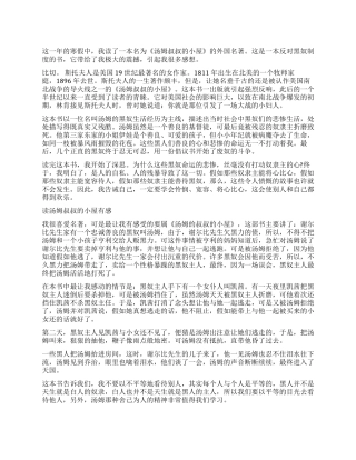 读《汤姆叔叔的小屋》有感600字5篇