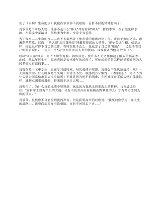 读《水啊生命的水》有感
