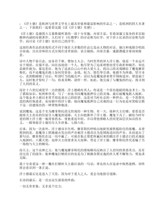 读《浮士德》有感800字