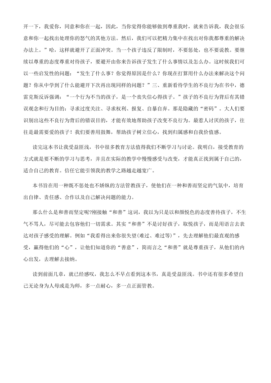 读《正面管教》有感参考范文_第3页