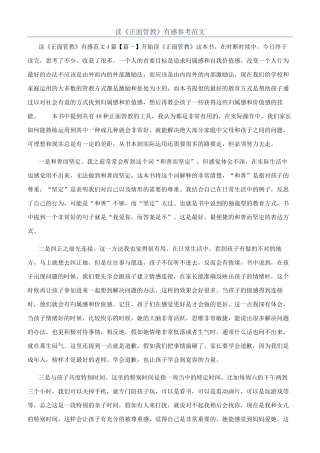 读《正面管教》有感参考范文