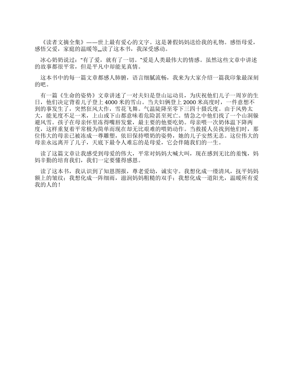 读《生命姿势》读后感_第1页