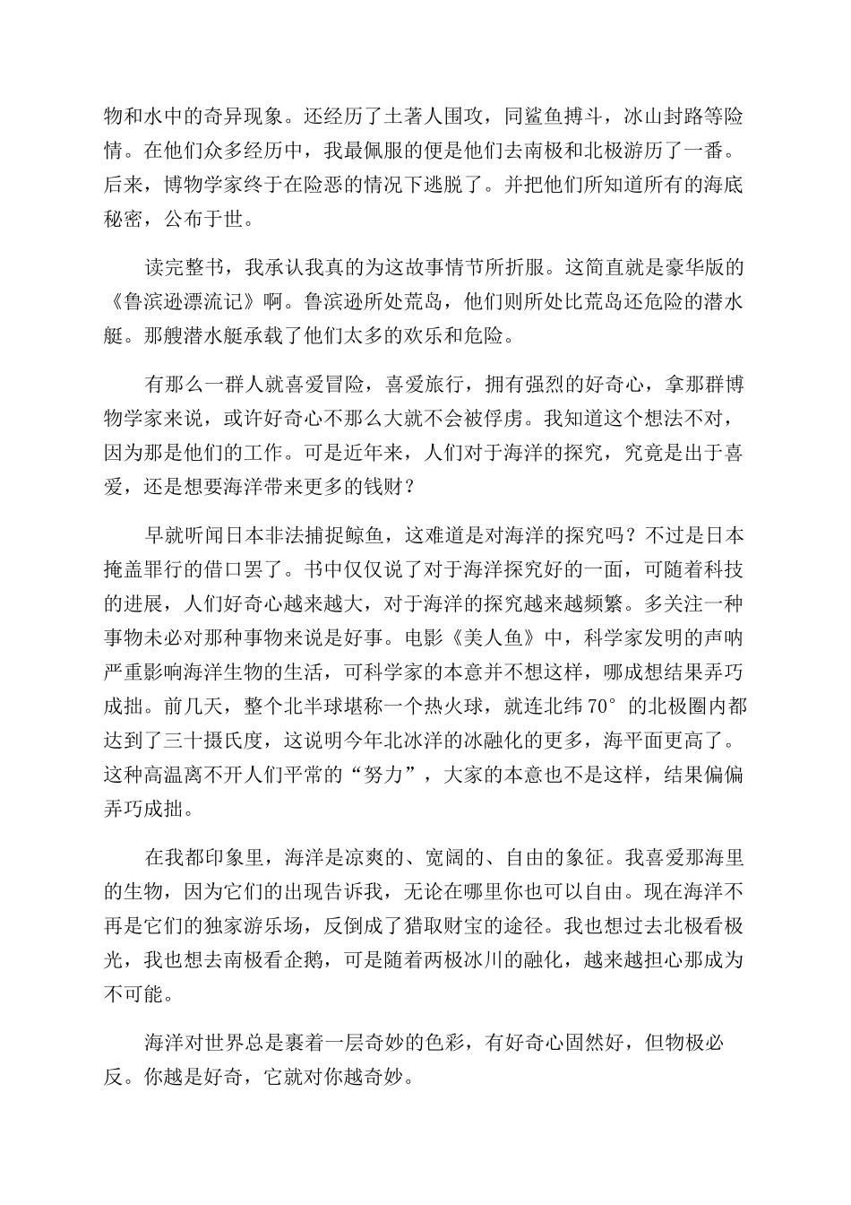 读《海底两万里》心得800字_第2页