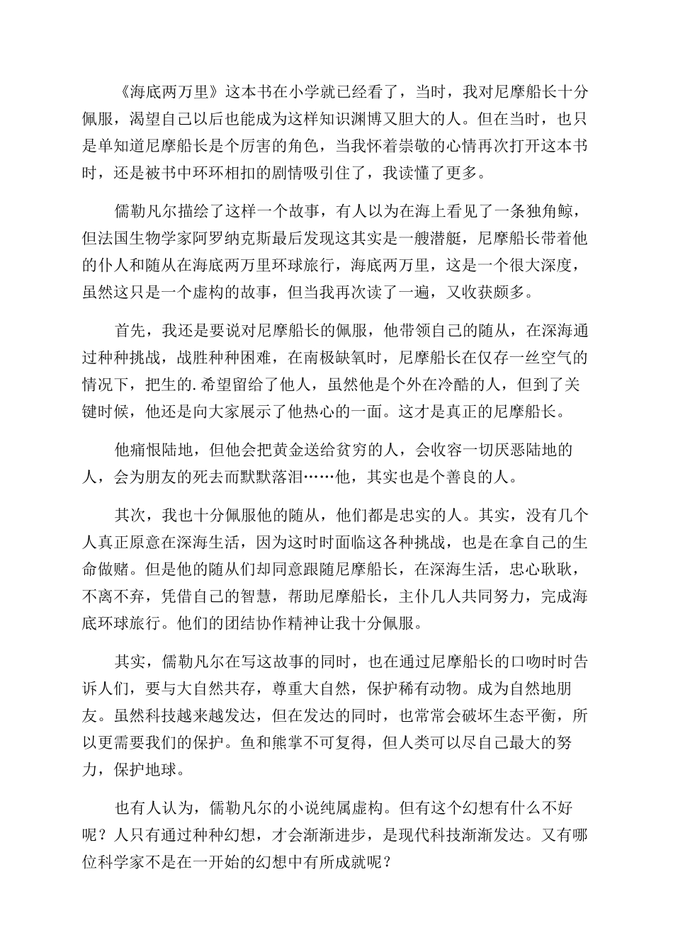 读《海底两万里》心得800字_第3页