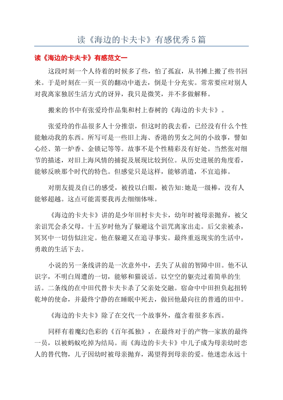 读《海边的卡夫卡》有感优秀5篇_第1页