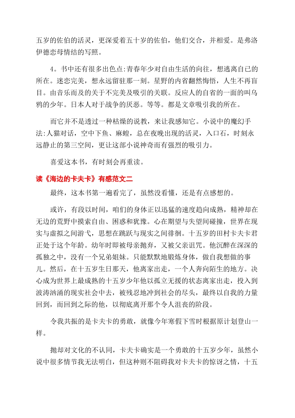 读《海边的卡夫卡》有感优秀5篇_第2页