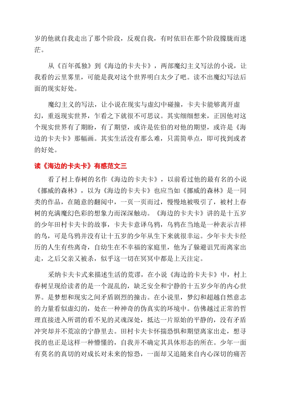 读《海边的卡夫卡》有感优秀5篇_第3页