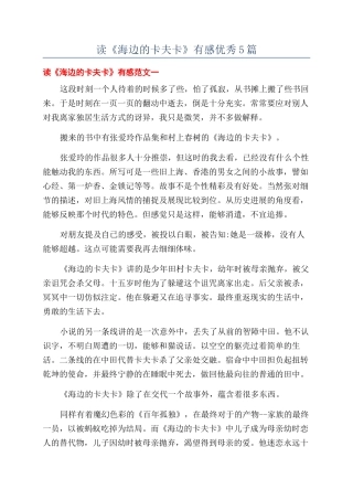 读《海边的卡夫卡》有感优秀5篇