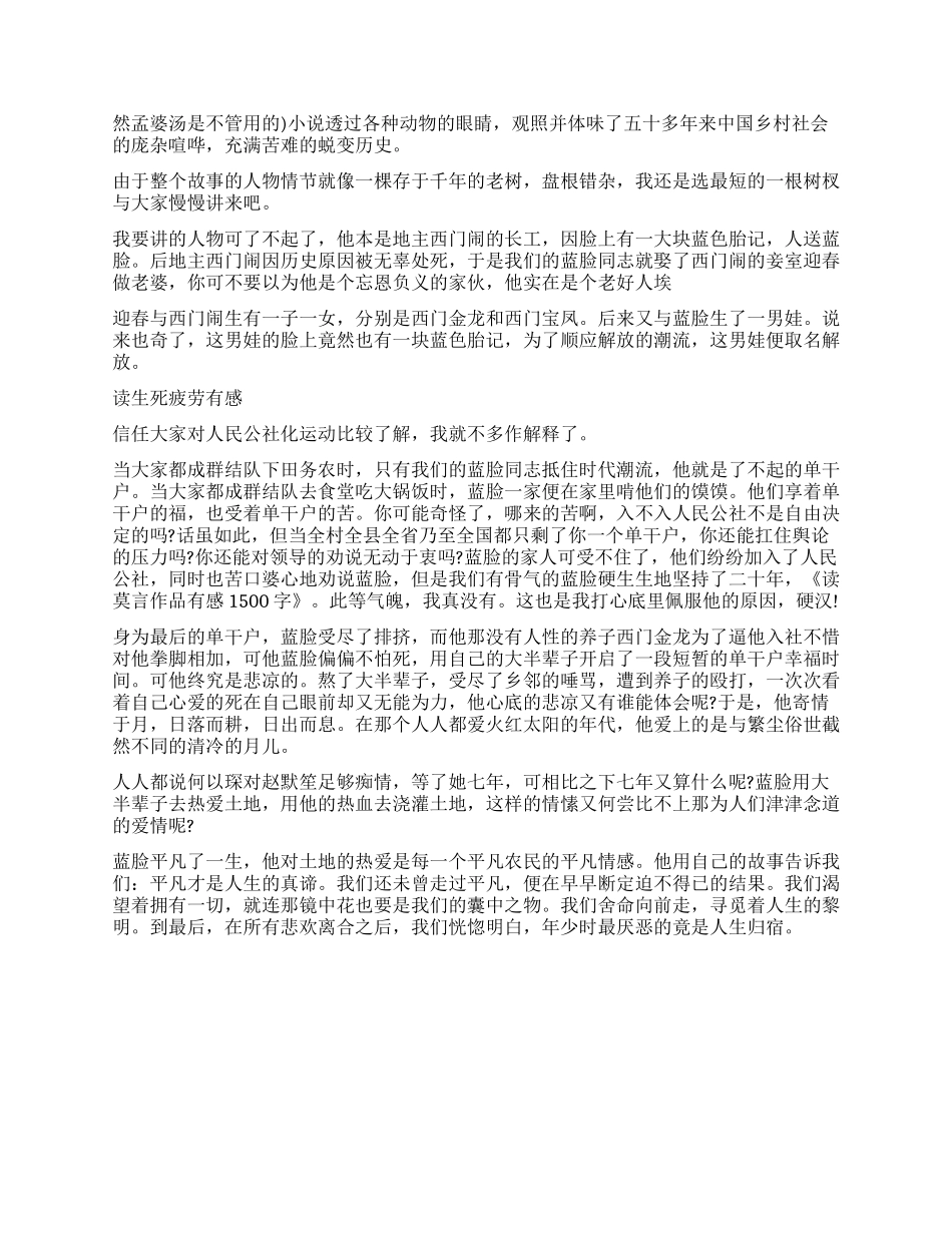 读《生死疲劳》有感5篇_第2页