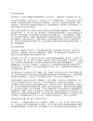 读《生死疲劳》有感5篇