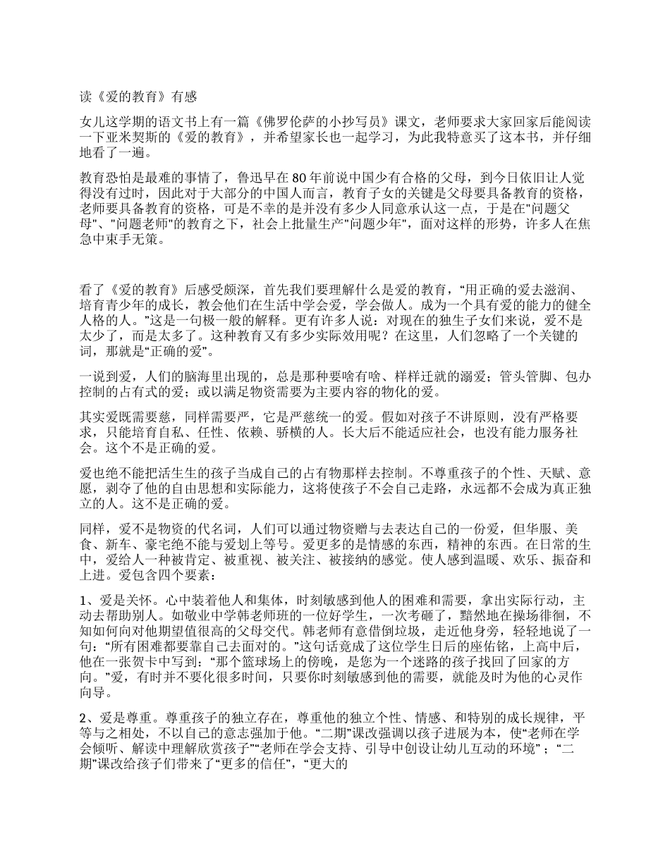 读《爱的教育》有感_第1页