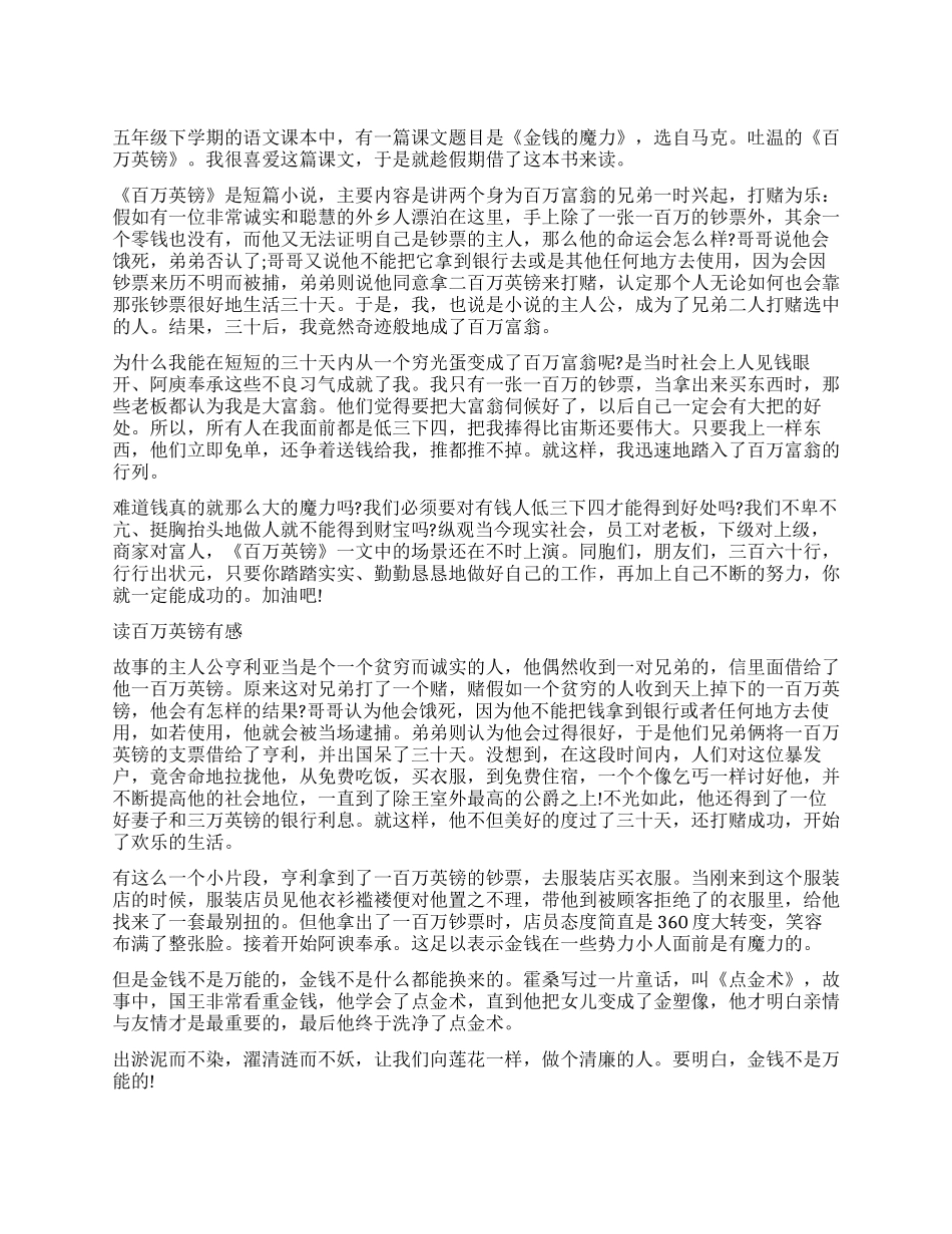 读《百万英镑》有感600字5篇_第1页
