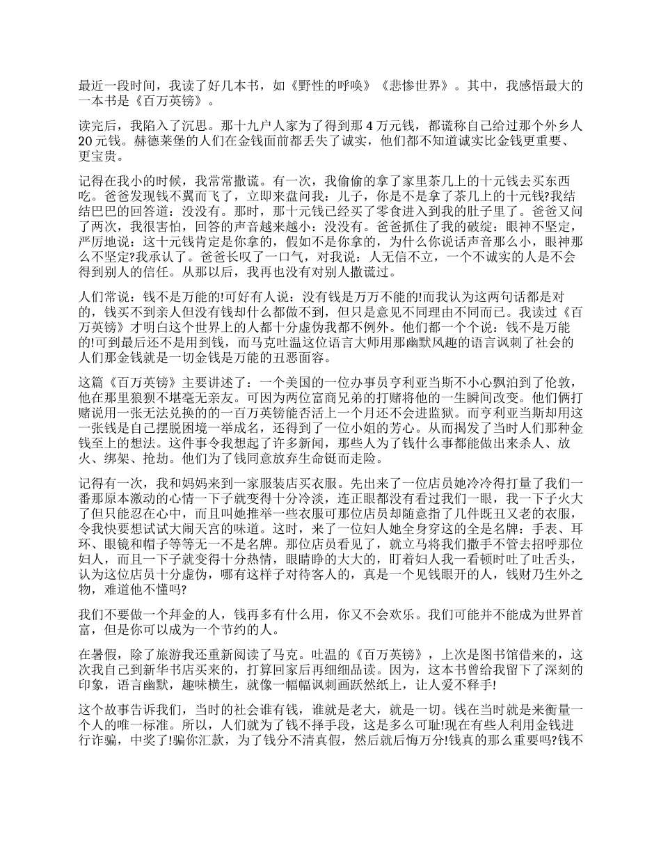 读《百万英镑》有感600字5篇_第2页