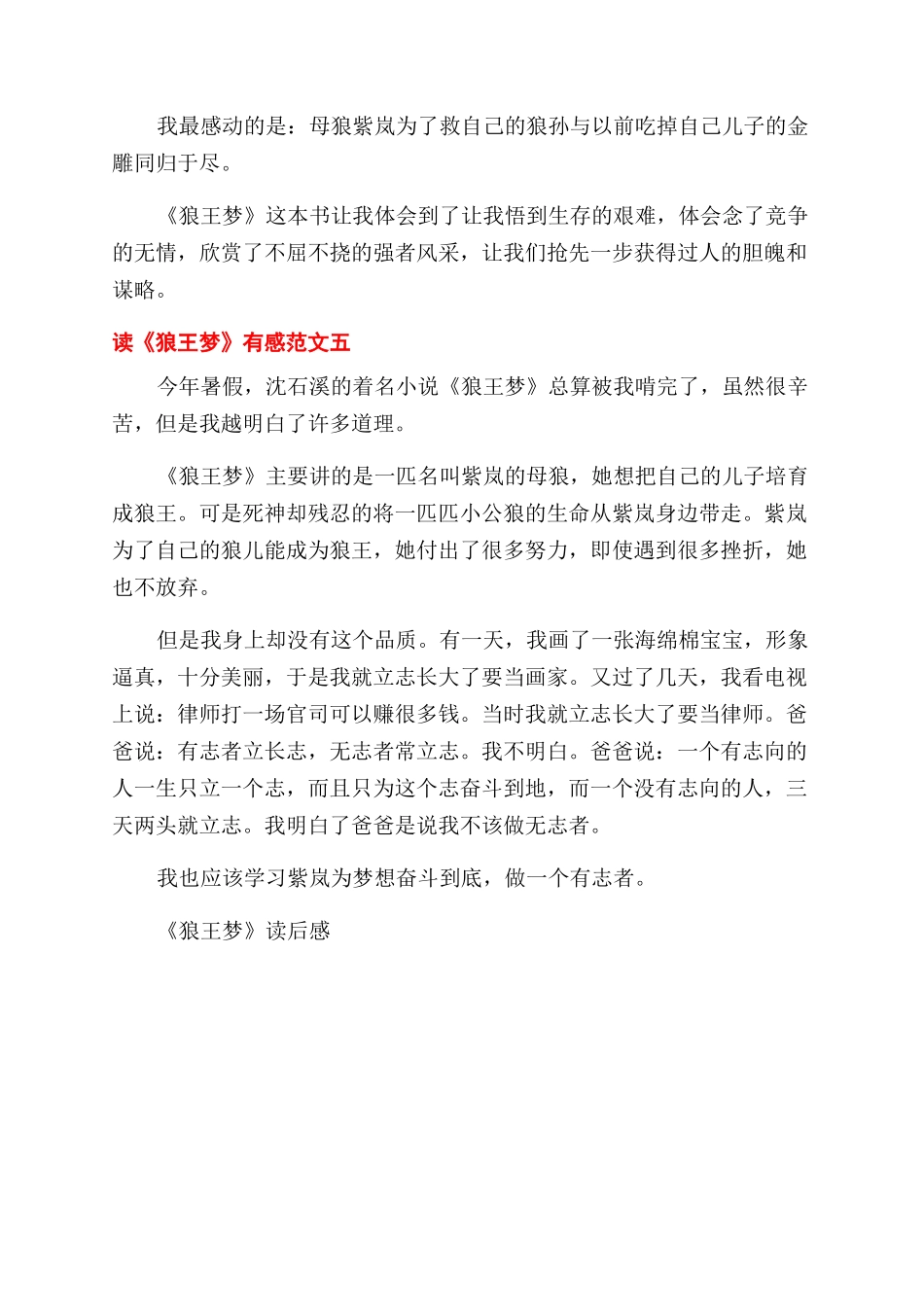读《狼王梦》有感优秀5篇300字_第3页