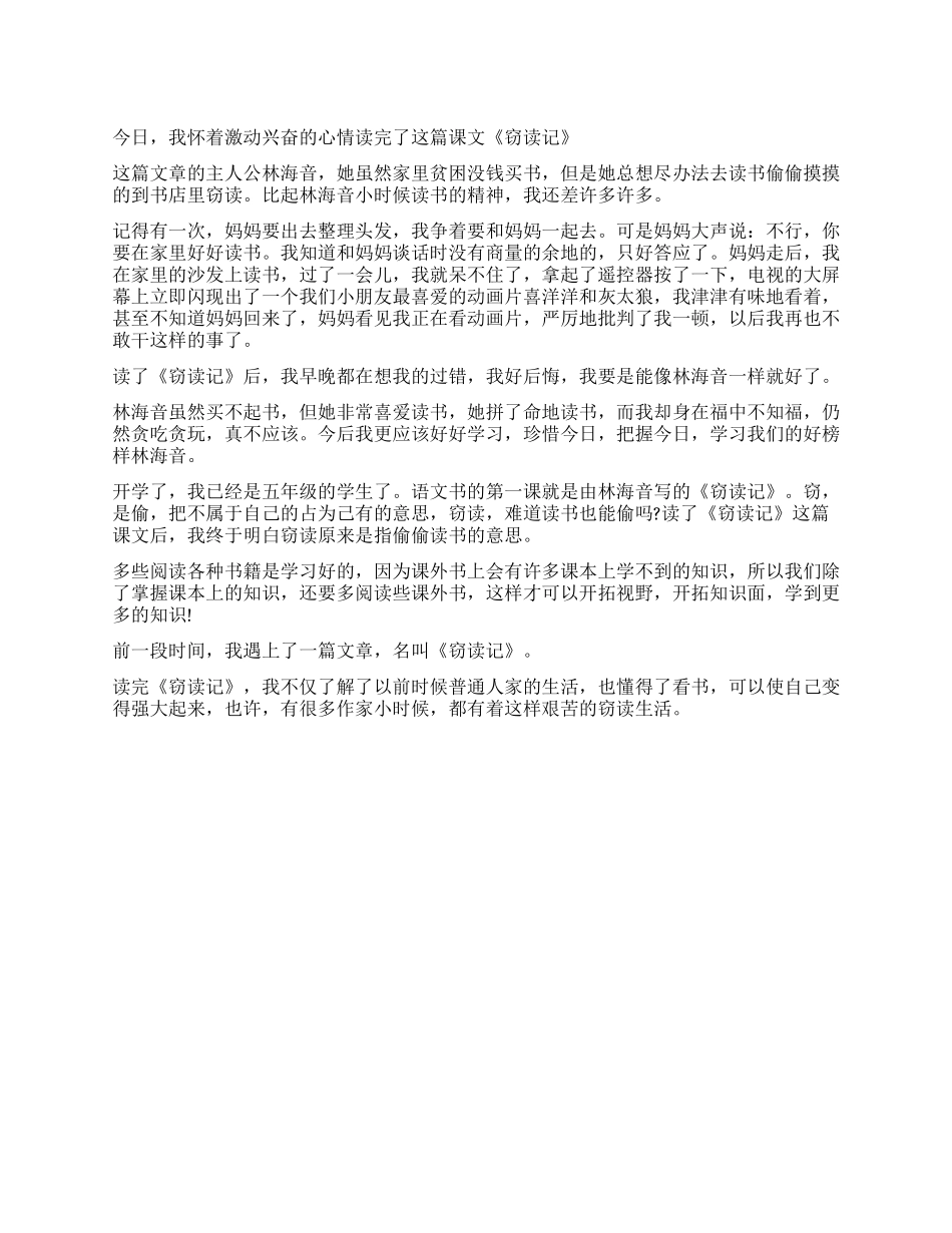 读《窃读记》有感300字作文5篇_第1页