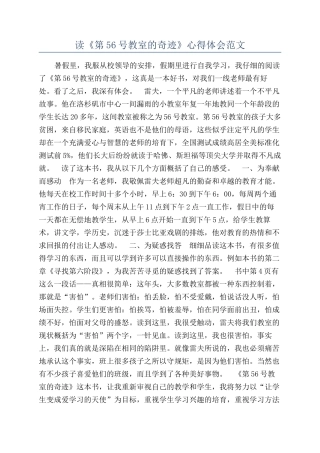 读《第56号教室的奇迹》心得体会范文