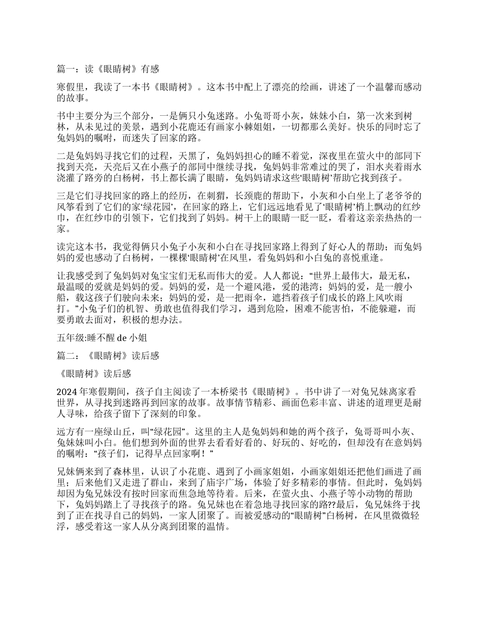 读《眼睛树》有感作文700字_第1页