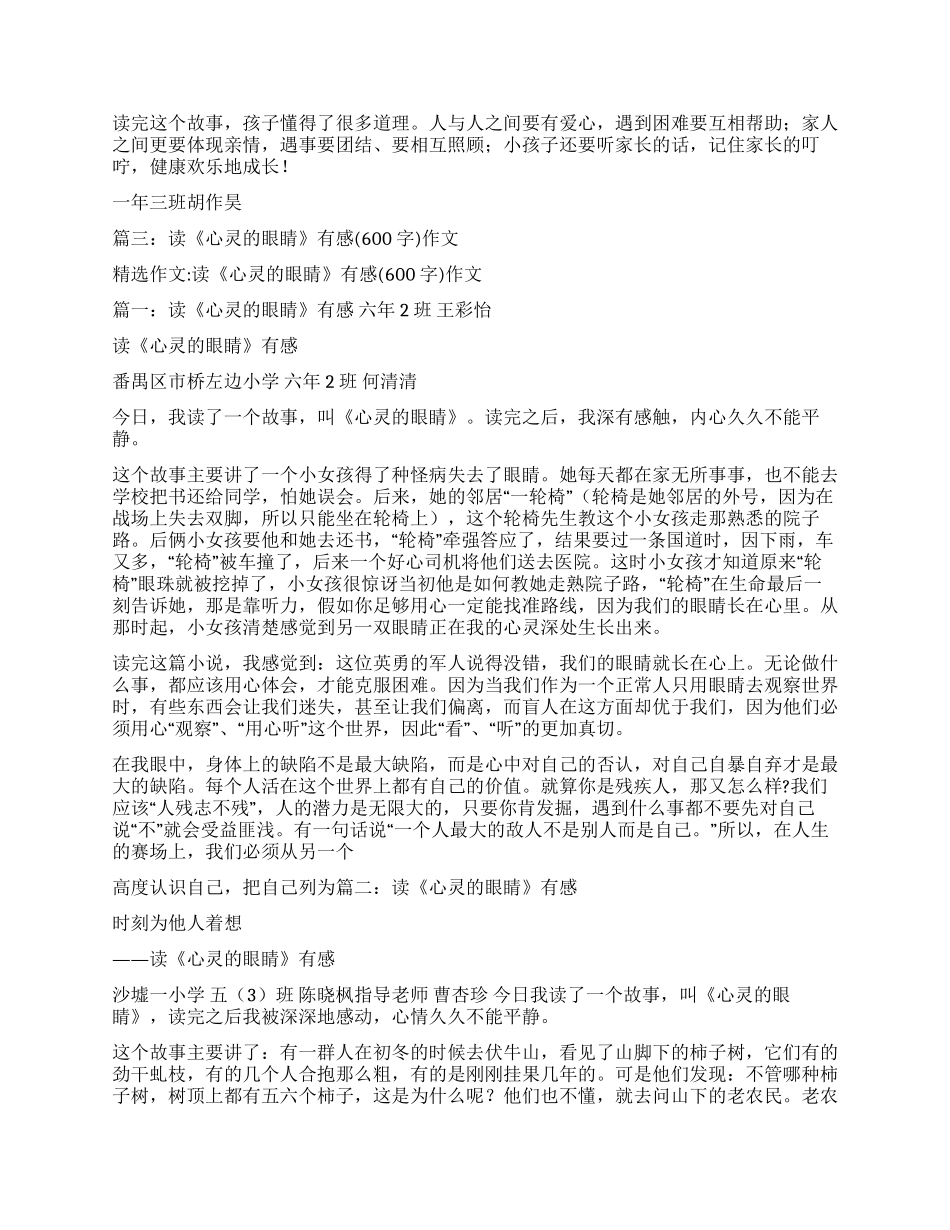 读《眼睛树》有感作文700字_第2页