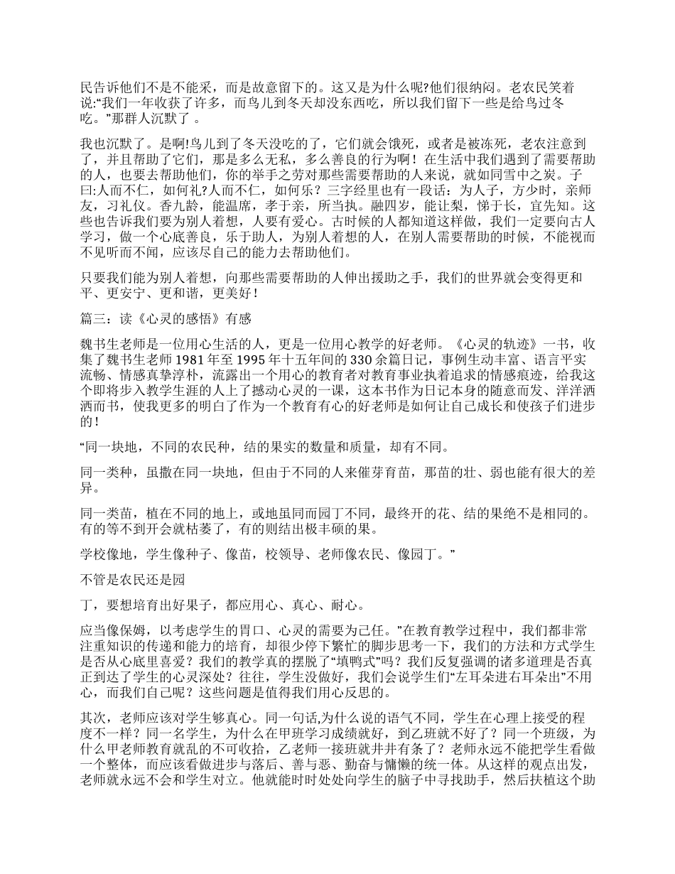 读《眼睛树》有感作文700字_第3页