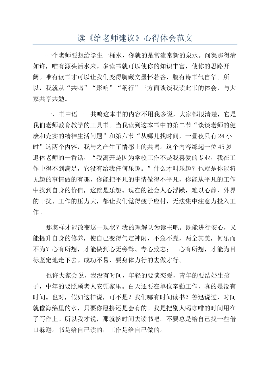 读《给教师建议》心得体会范文_第1页