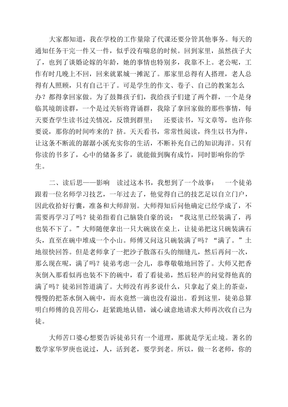 读《给教师建议》心得体会范文_第2页