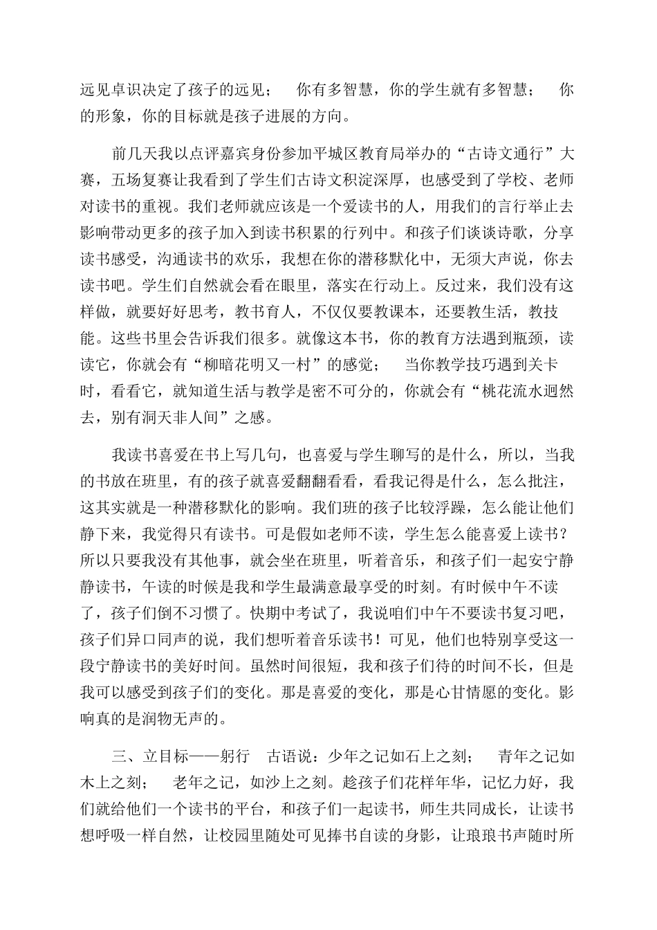 读《给教师建议》心得体会范文_第3页