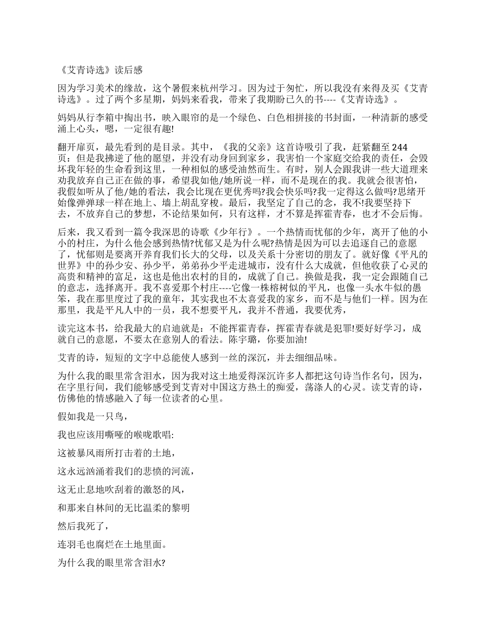 读《艾青诗选》有感最新《艾青诗选》读后感5篇_第1页