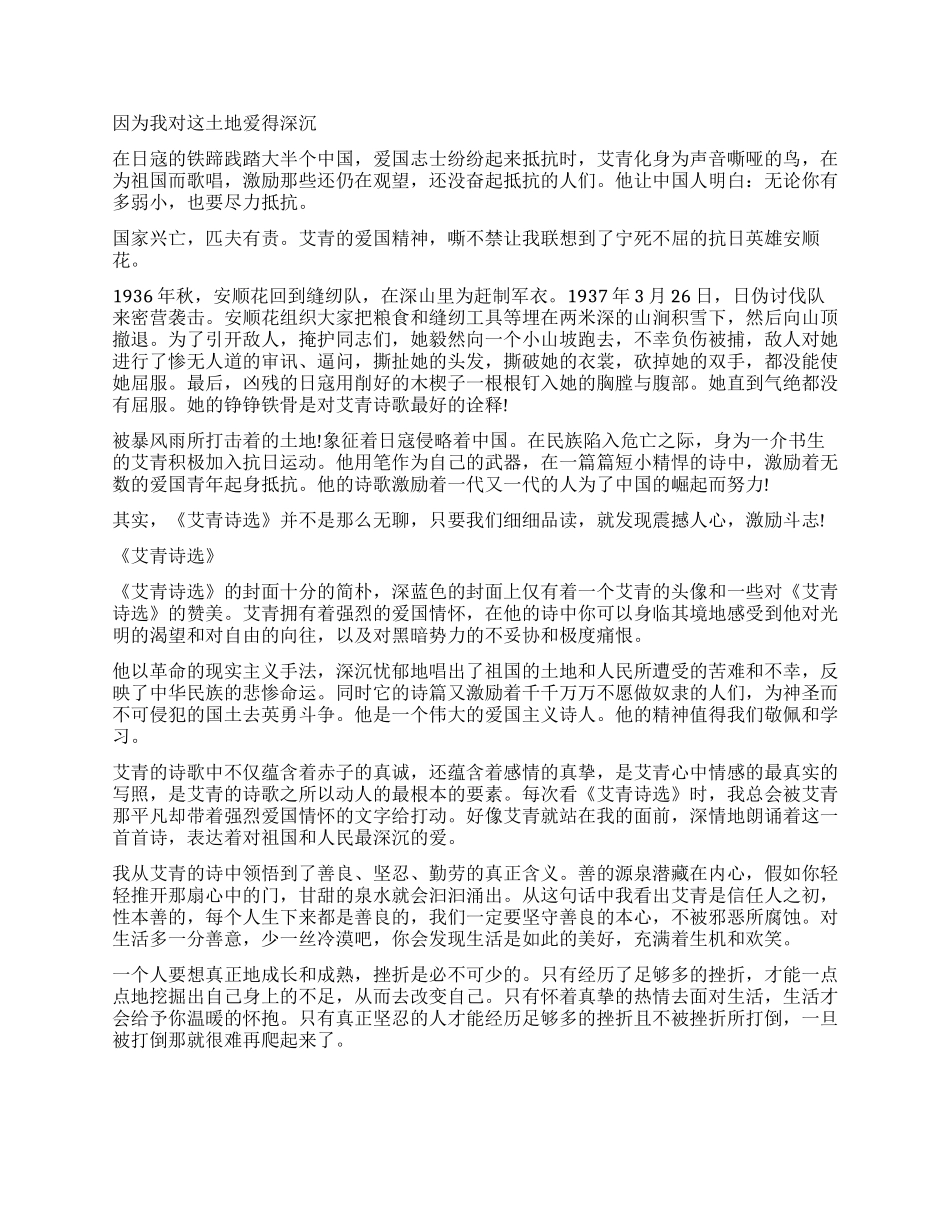 读《艾青诗选》有感最新《艾青诗选》读后感5篇_第2页