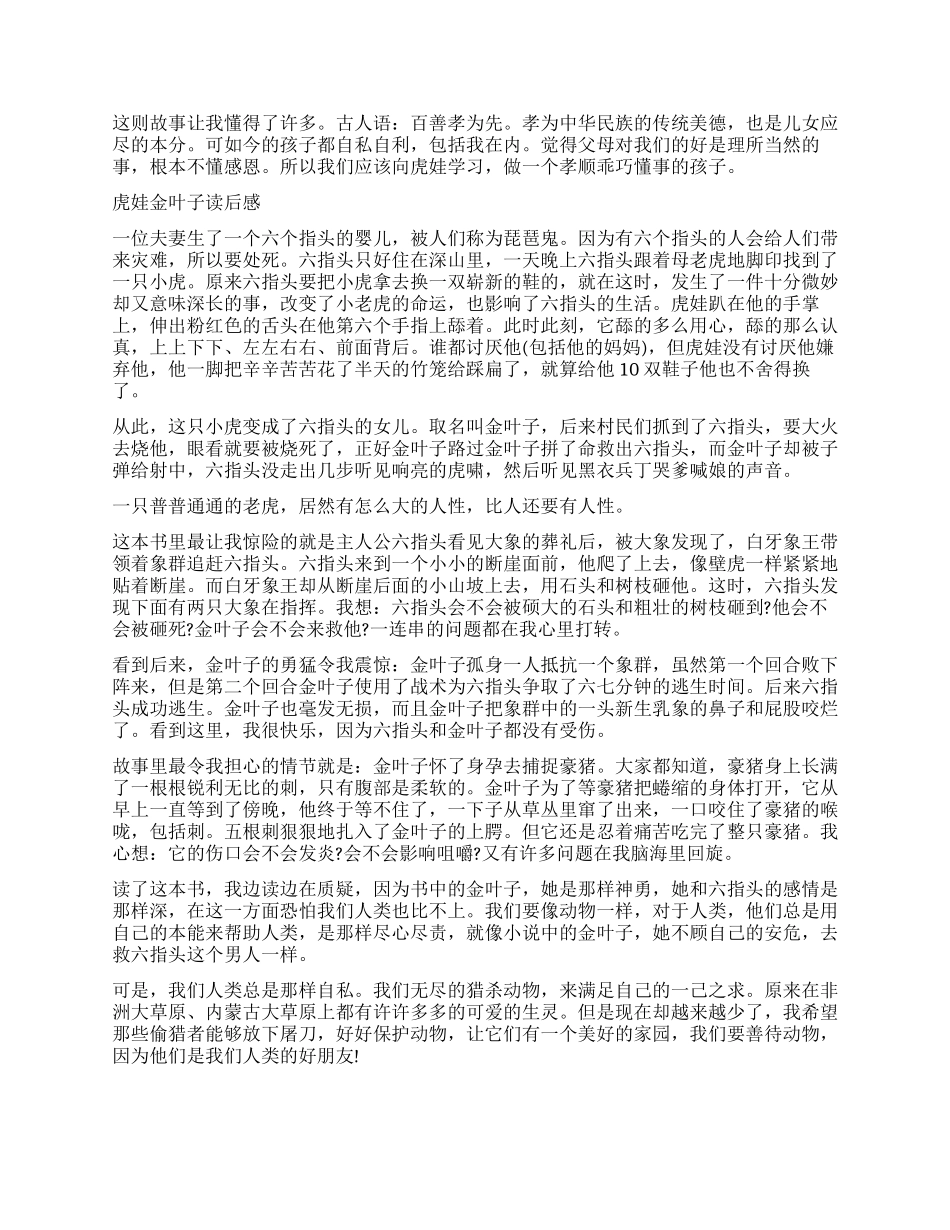读《虎娃金叶子》有感800字_第2页