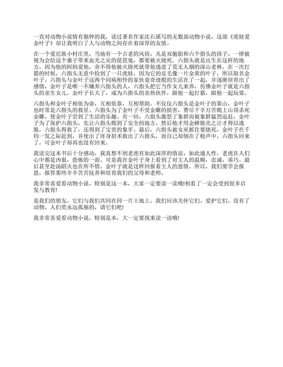 读《虎娃金叶子》有感800字_第3页