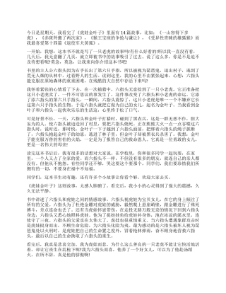 读《虎娃金叶子》有感800字