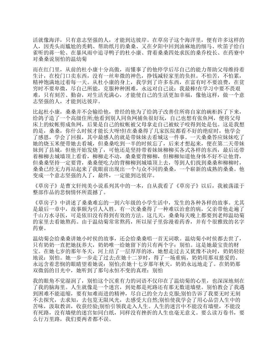 读《草房子》有感1000字_第1页