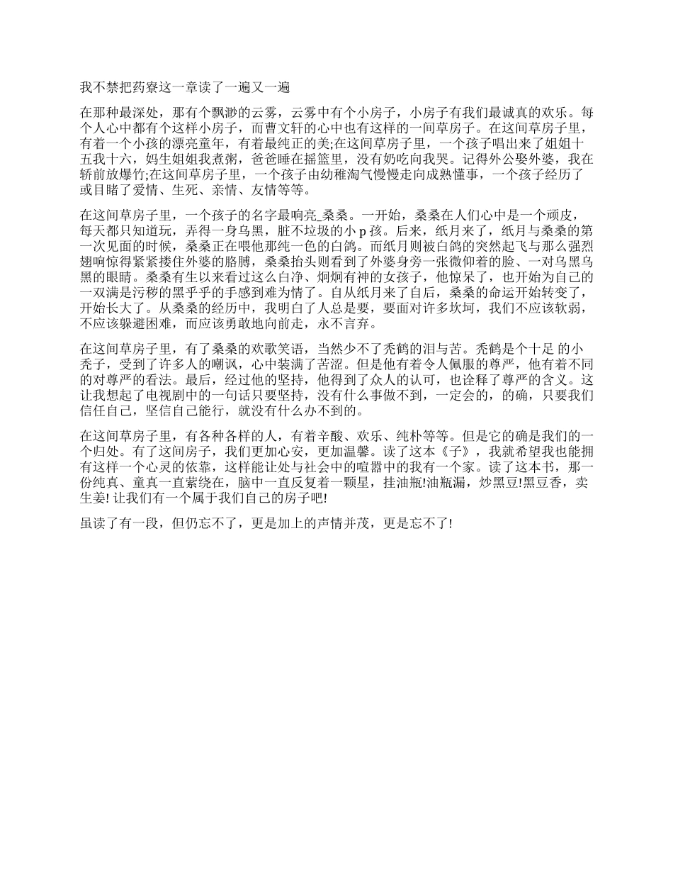 读《草房子》有感1000字_第2页