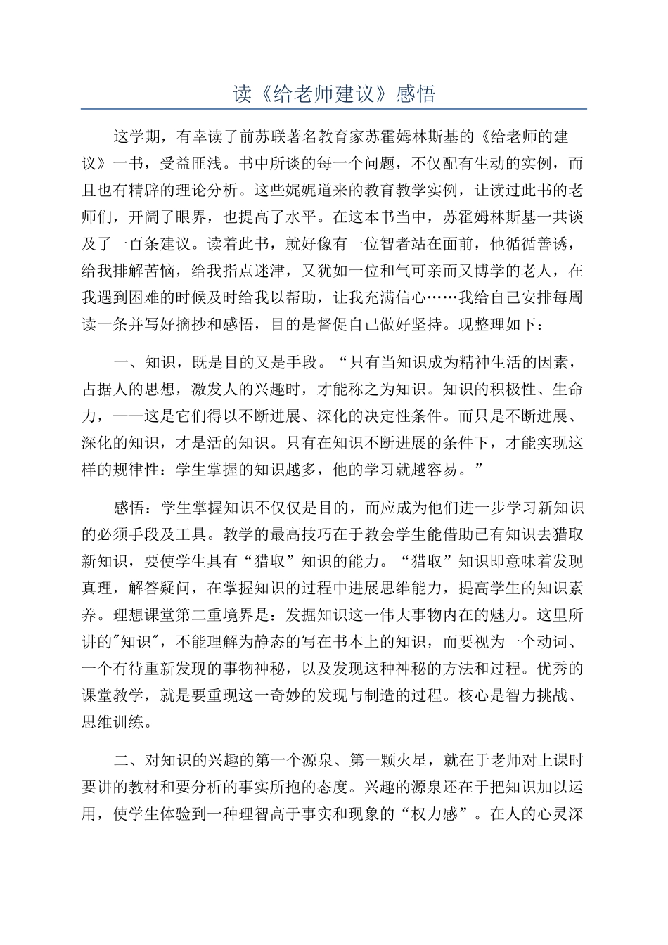 读《给教师建议》感悟_第1页