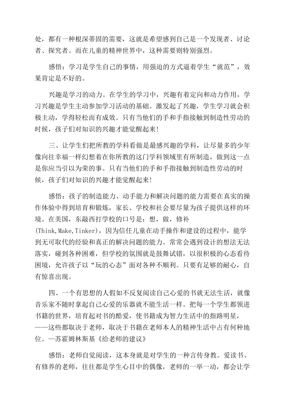 读《给教师建议》感悟_第2页