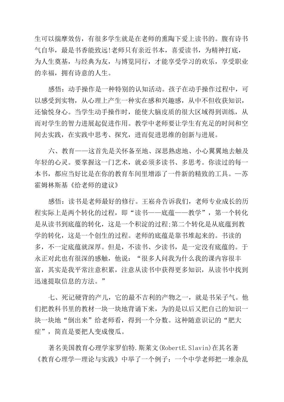 读《给教师建议》感悟_第3页