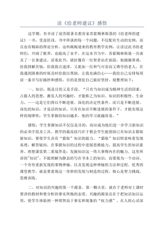 读《给教师建议》感悟