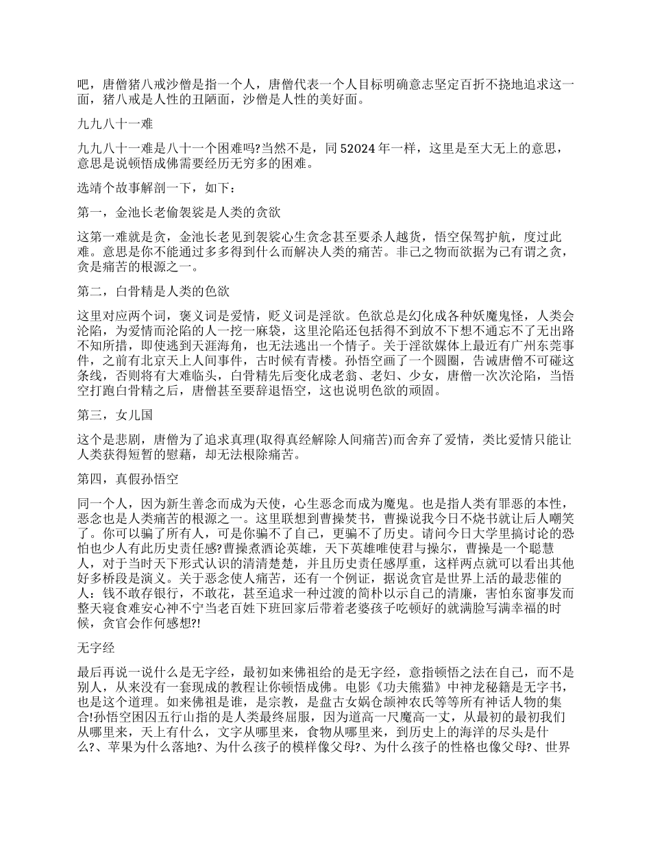 读《西游记》有感多彩人生结佛缘_第3页