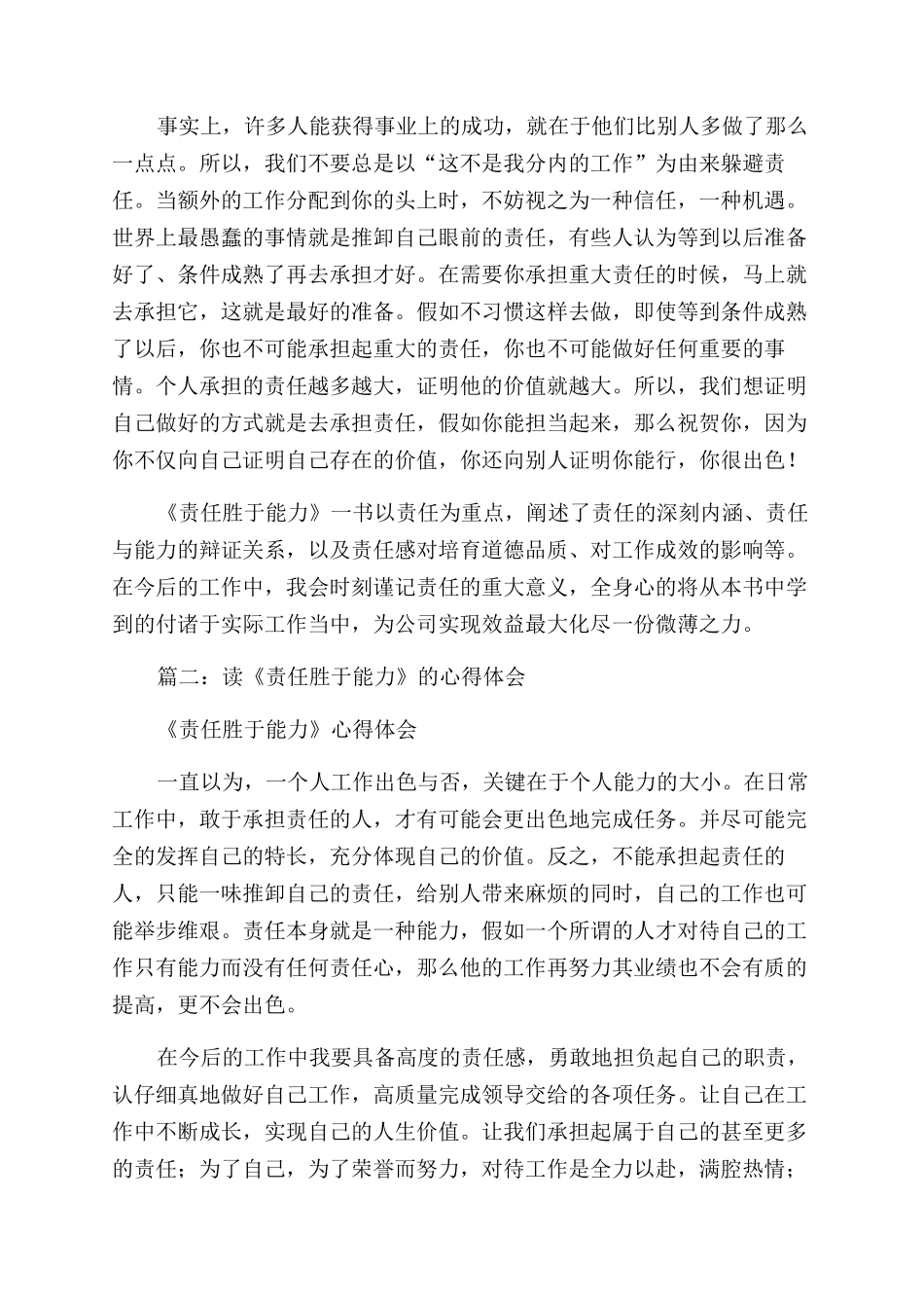 读《责任胜于能力》的心得体会范文三篇_第2页